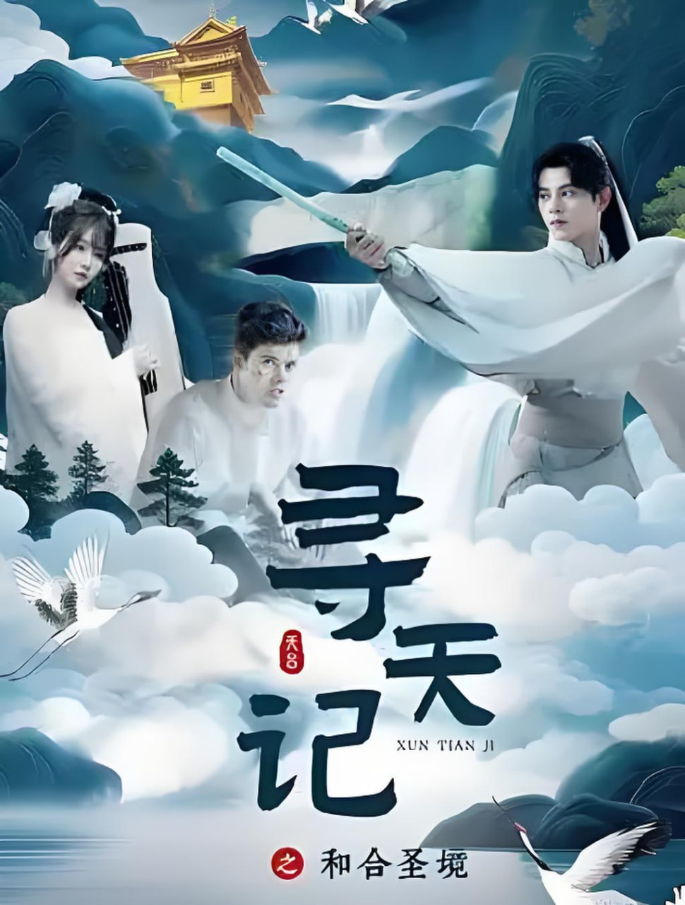 你好，李焕英2