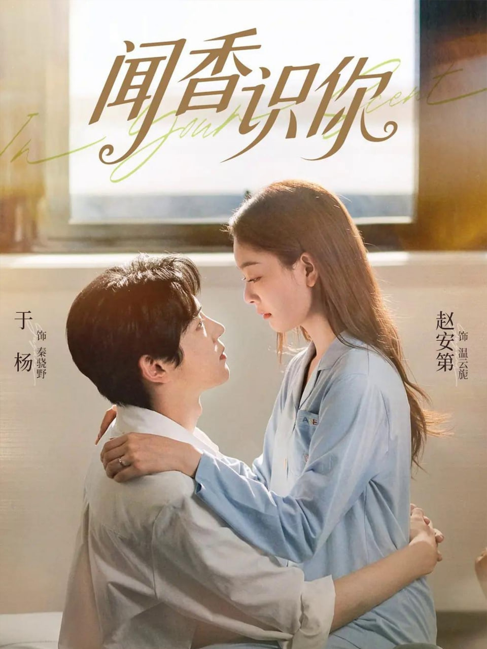 向往的生活综艺海报